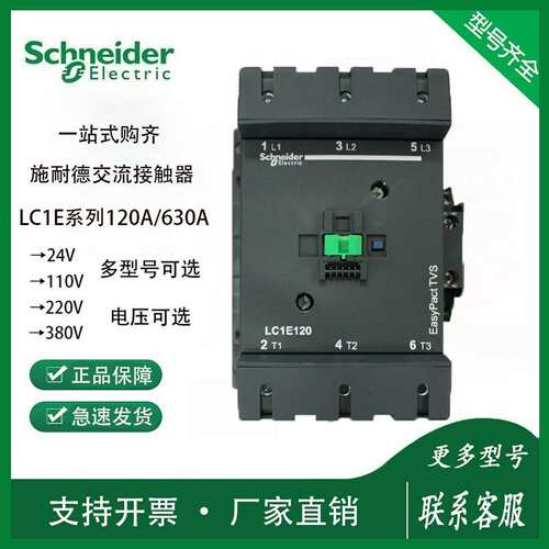 询价~LC1N系列接触器，订货号LC1E250M5N F5N