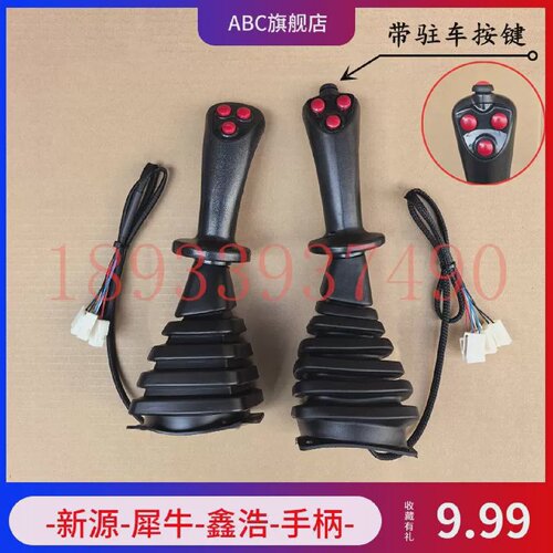 新源驻车手柄鑫豪犀牛晋工轮挖手柄抓木机电控手柄改装三按键手柄