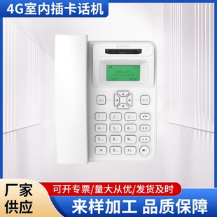 4G全网通室内插卡话机亲情话机家用固定无线话机