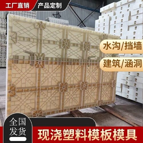 建筑塑料模板现浇模具塑料塑钢模板挡墙涵洞框架梁水渠挡土墙管廊