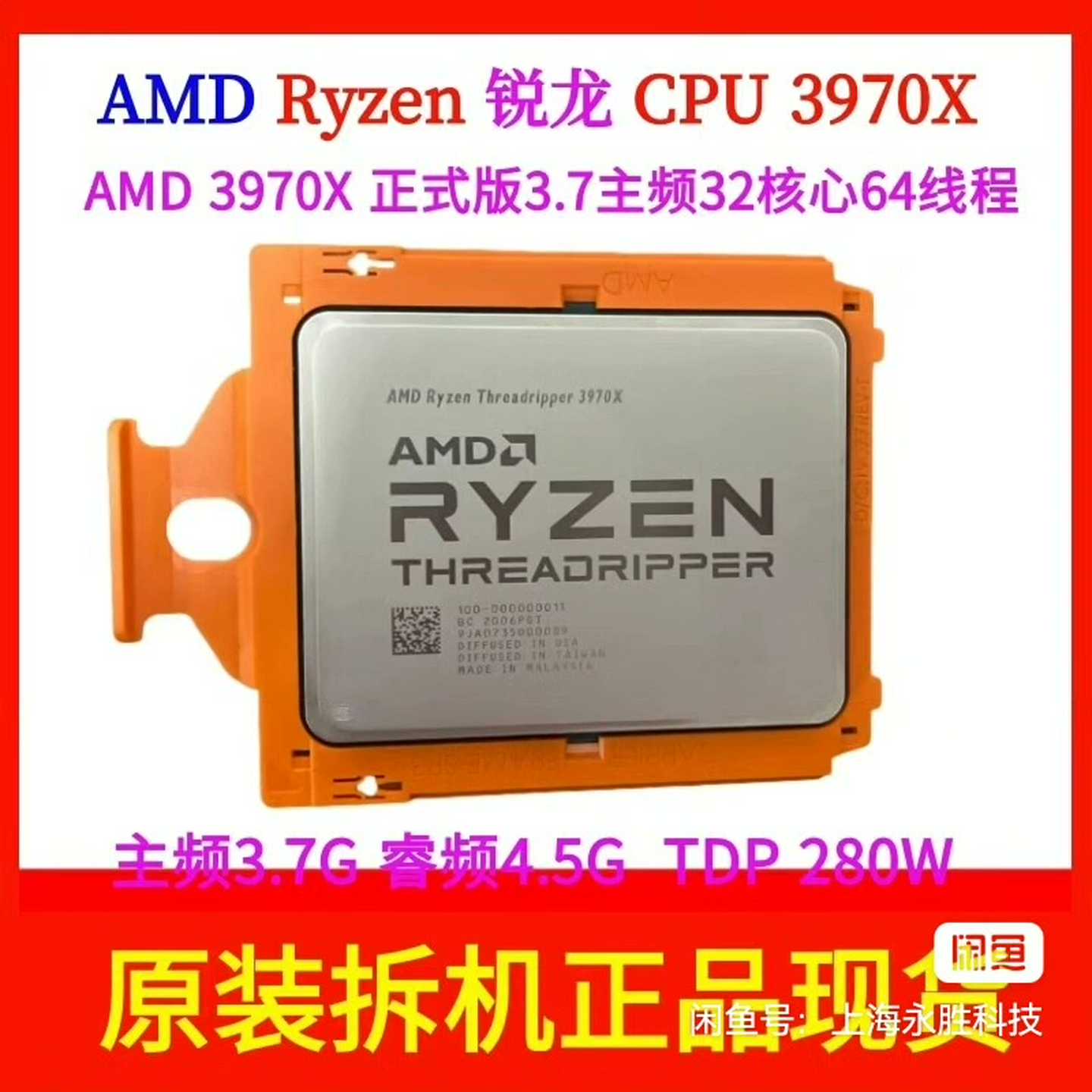 AMD3970X撕裂者AMD32核64线程--议价商品