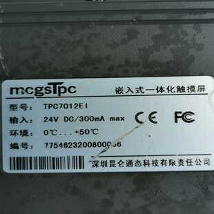 昆仑通态mcgsTpc触摸屏，型号TPC7012EI。--议价商品