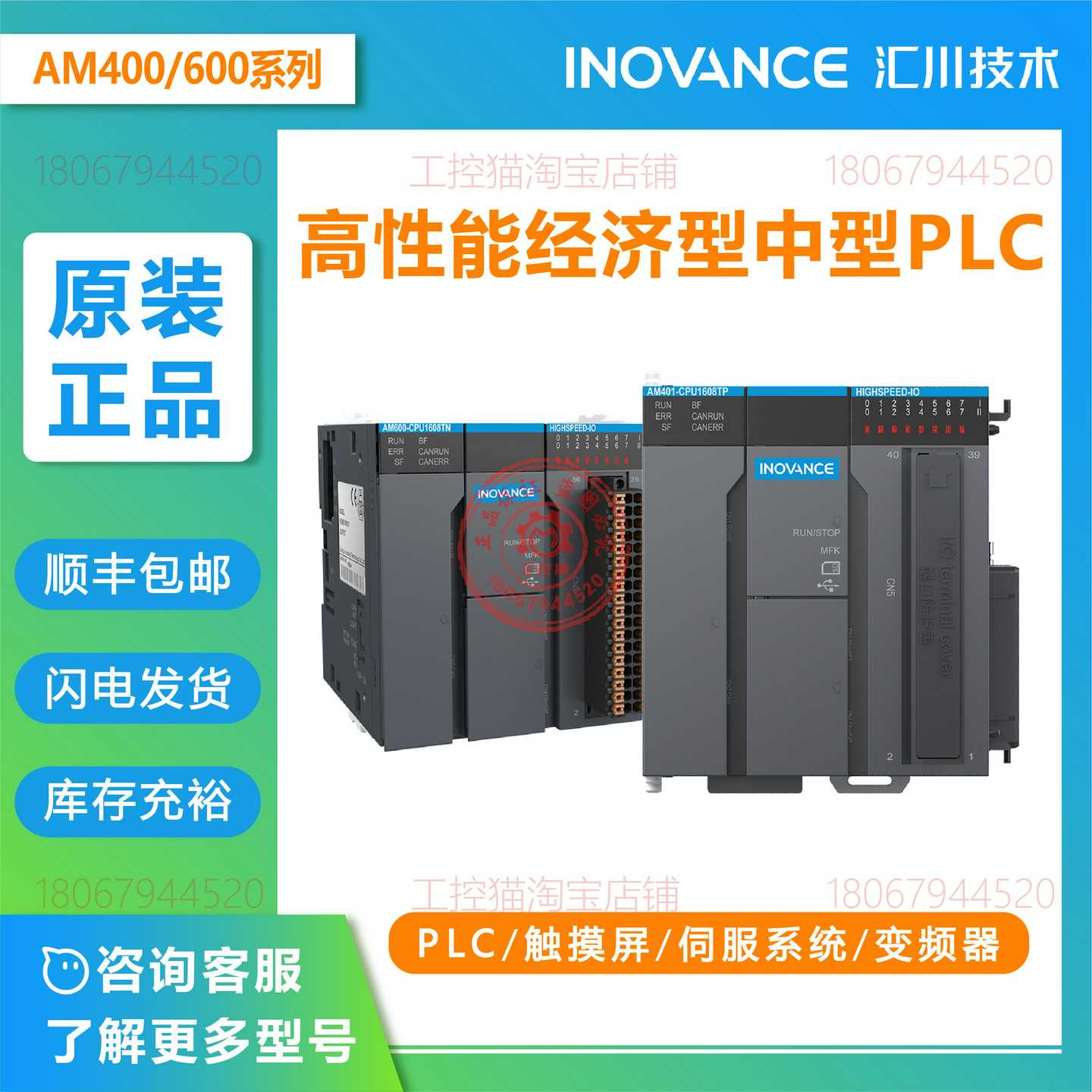 议价-汇川中型PLC支持codesys平台/AM400/AM403/AM600/AM402-CPU1