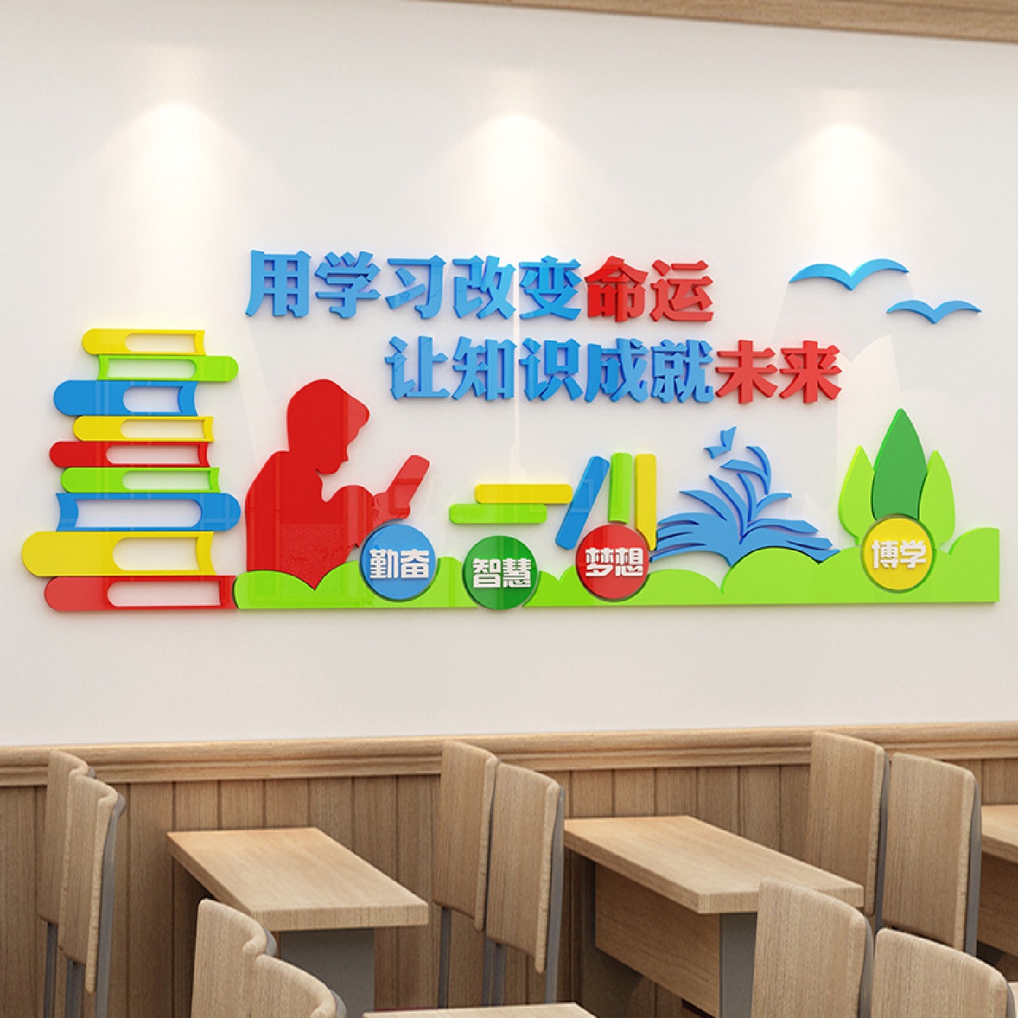 教室布置装饰学习标语墙贴3d立体班级评比文化墙学校走廊墙壁贴画