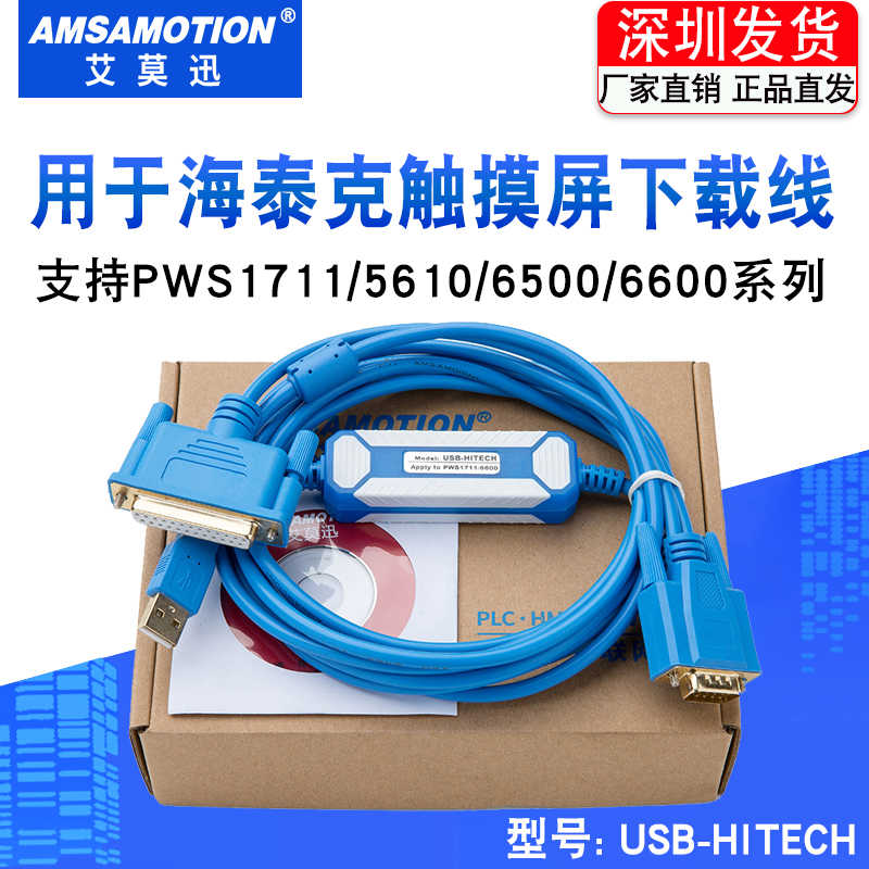议价-适用海泰克PWS1711/c6600/5610/6500触摸屏编程下载线USB-