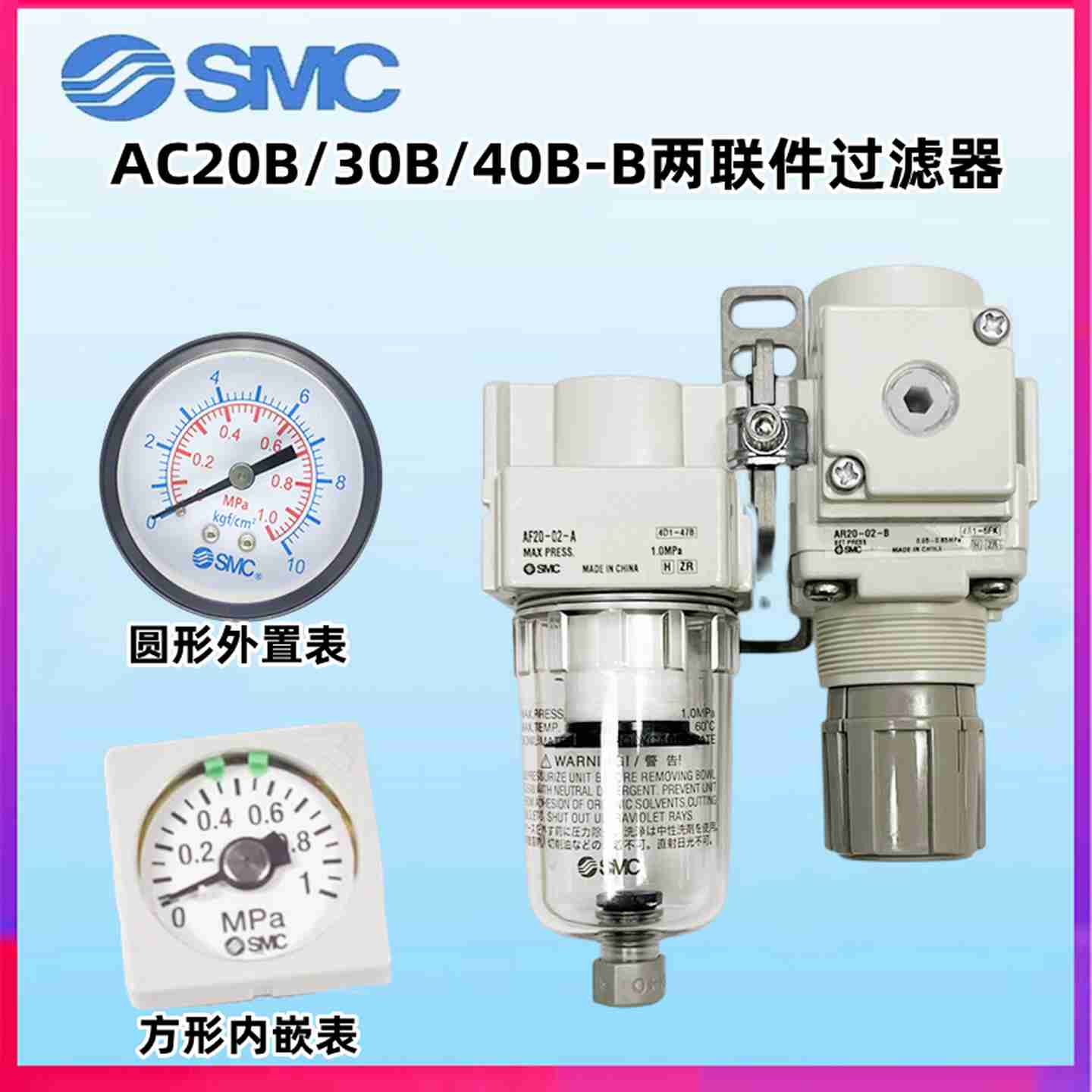 议价SMC过滤器AC20B/AC30B/AC40B-01/02/03/04/D/G/DG/C/CG-A