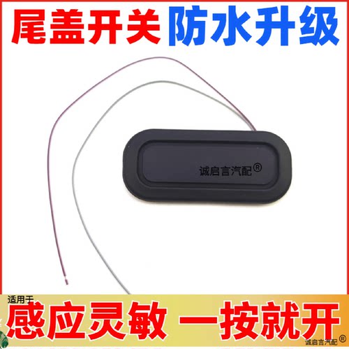 适配别克昂科雷后备箱开关CTS尾箱盖开关尾门开关按键后盖开关