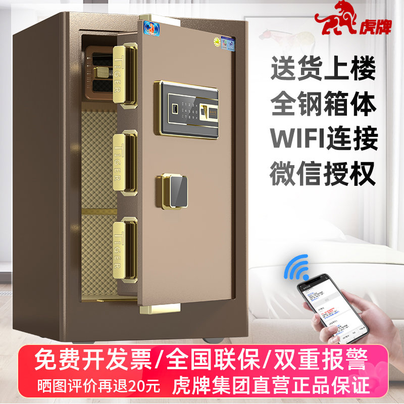 虎保险柜家用 小型办公保险箱 高45/60/70/80厘米 指纹全钢