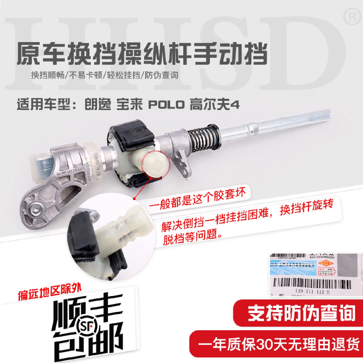 新老朗逸宝来POLO波罗晶锐手动档换档杆变速杆挂挡操纵杆换挡机构