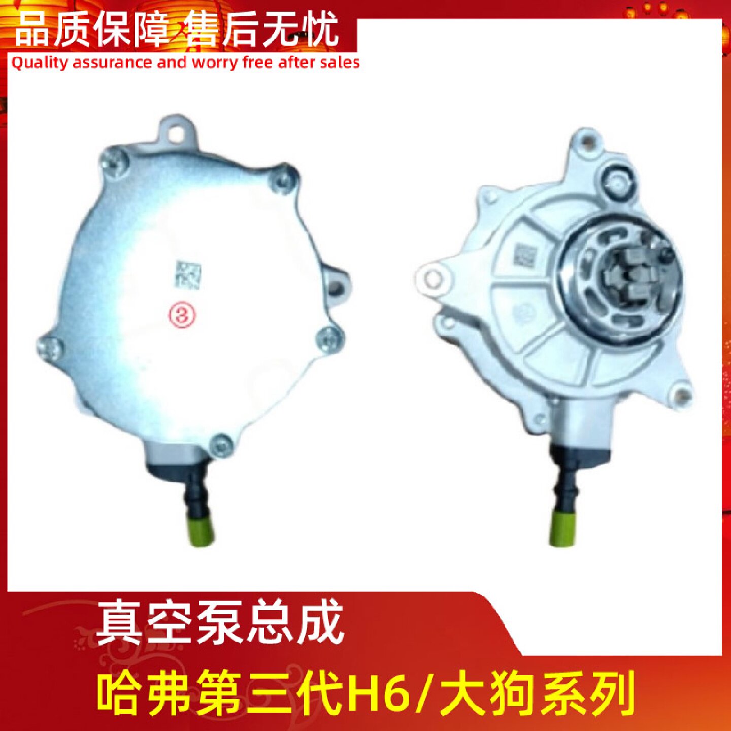 适用于长城哈弗三代H6  真空泵总成发动机助力泵控制器调节器