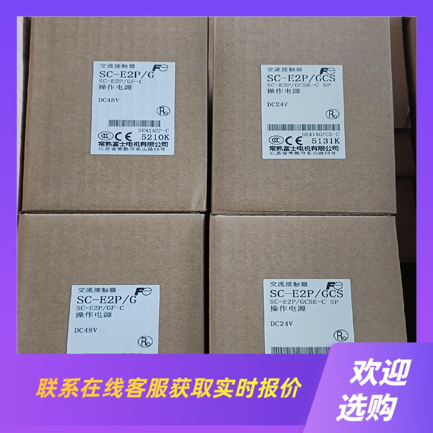SC-E2PG DC48V DC24v 直流接拍前询价下单