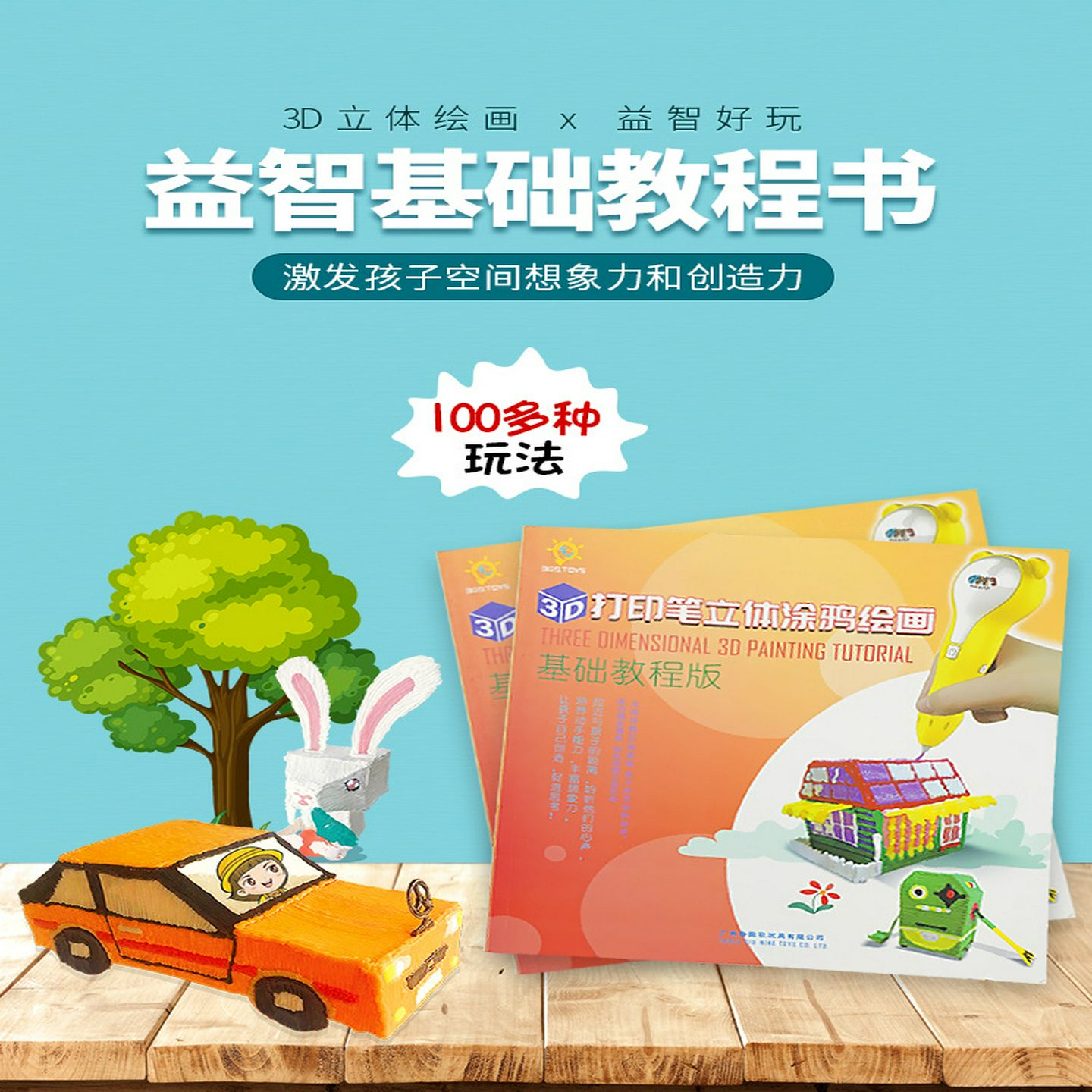 3d打印笔教程书儿童立体绘画配件透明板临摹板3d画册涂鸦培训教材