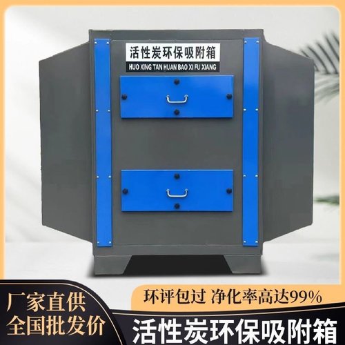 活性炭环保箱吸附箱工业废气处理设备除臭净化吸附装置干式过滤箱