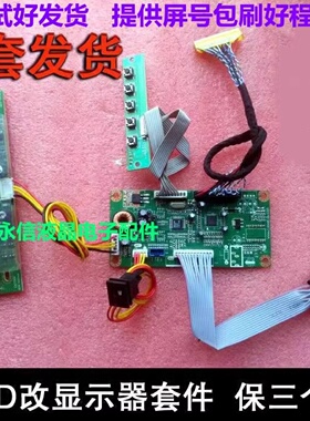 液晶显示器驱动板改装套件17192223.624寸LEDLCD屏万能通用