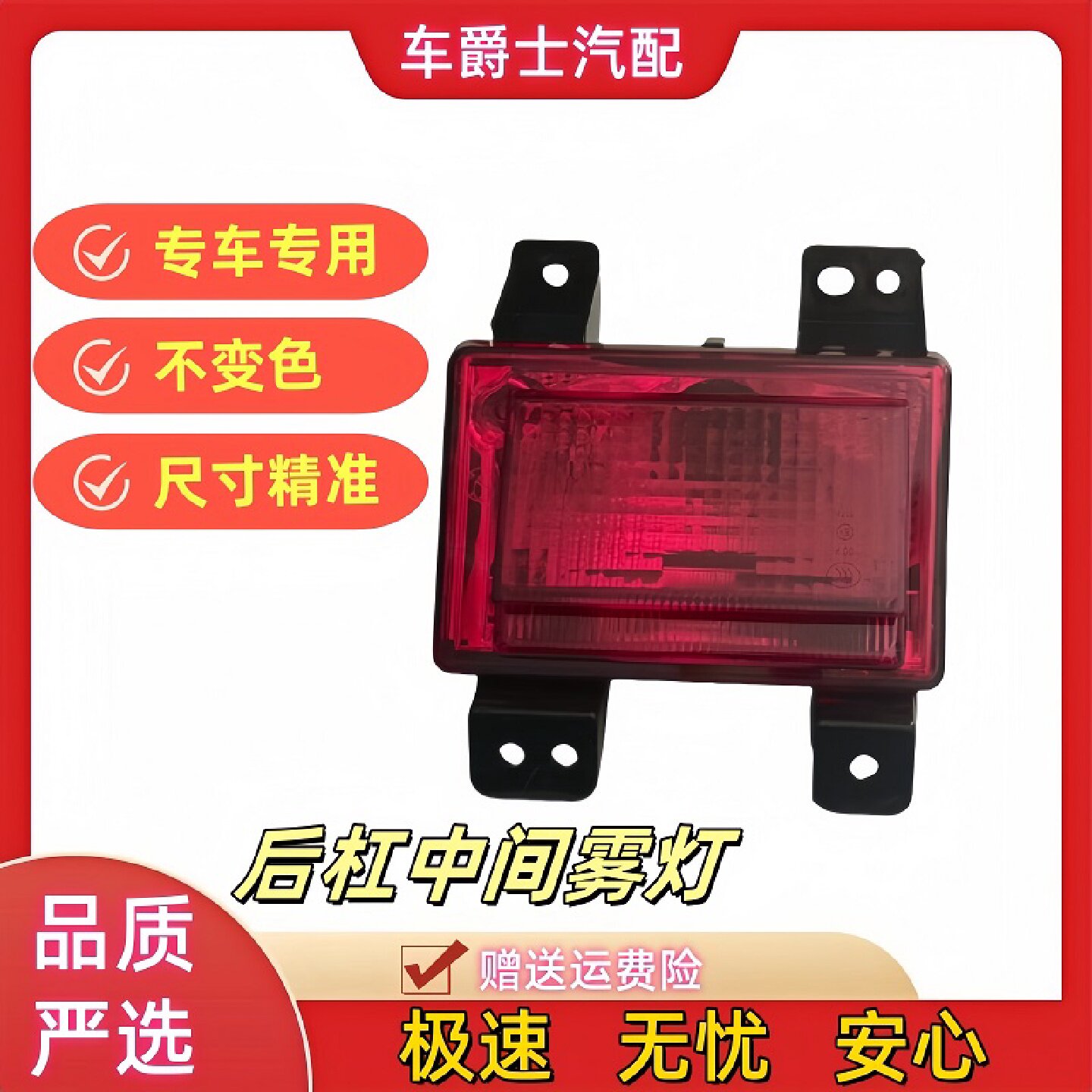 长城哈弗H2S全新H6H7F5后雾灯防雾灯后杠灯雾灯中间杠灯壳灯泡