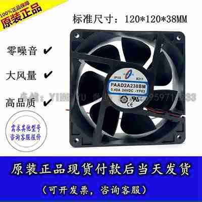 议价-NSTECH(T&T)风扇PAAD2A238BM-YP031x203824V0.40A风扇-