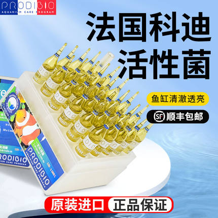 法国科迪硝化细菌鱼缸水质稳定剂淡海水族消化细菌养鱼专用净