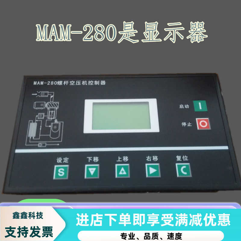 LCD空压机电脑板MAM-280显示器MAMKY12S主控器螺杆机MAM280A