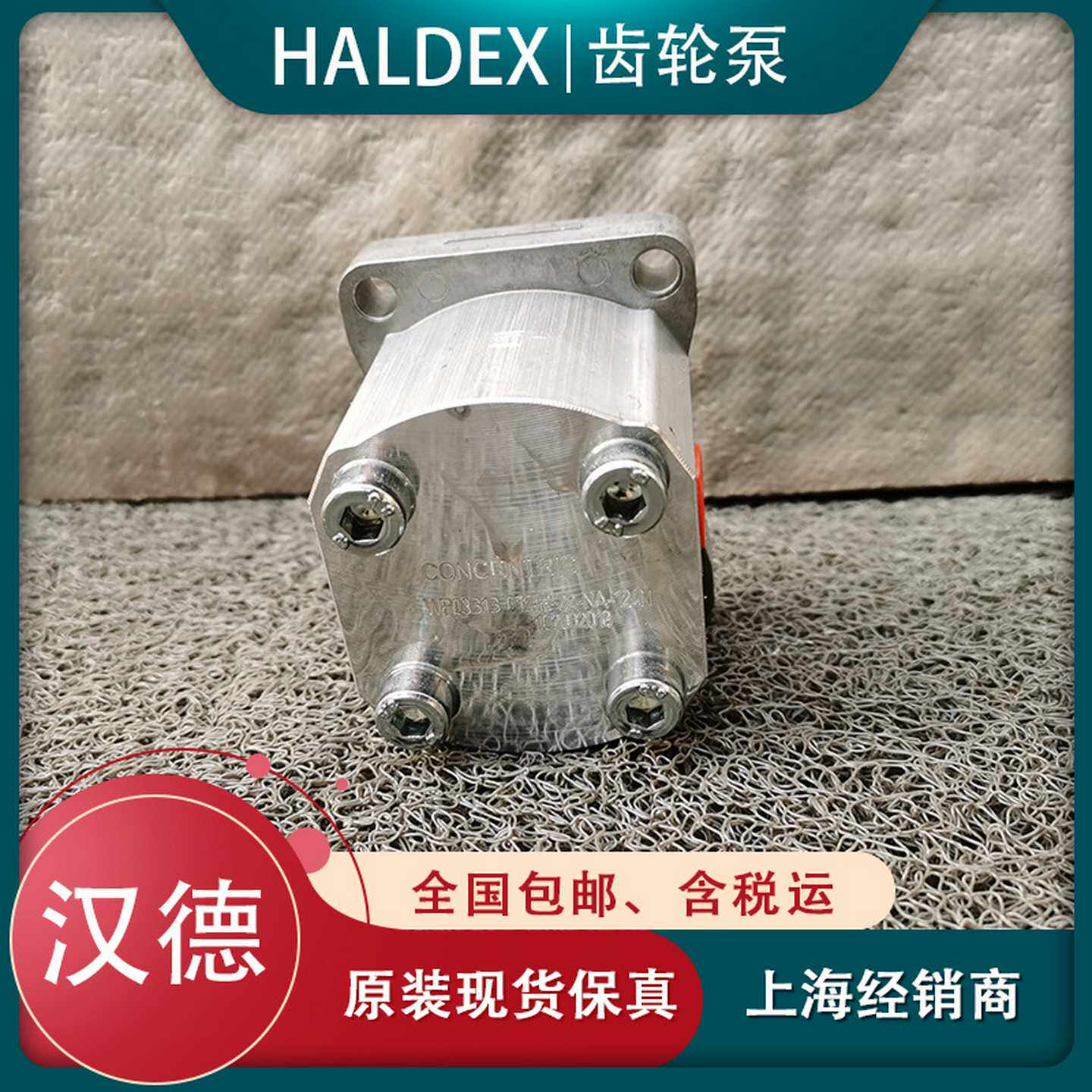 HALDEX齿轮泵WP09A160R12QB15P0N经销汉德WP液压油泵瑞典进口