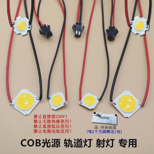 方形COB光源11mm发光面适用于3W至30瓦LED轨道灯射灯专用