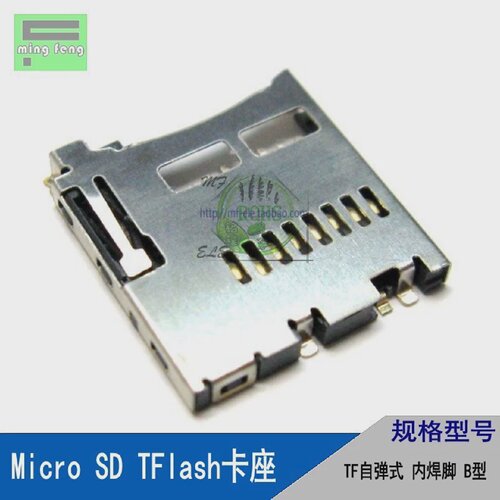 microSDTF内存卡座卡槽自弹式内焊脚B型