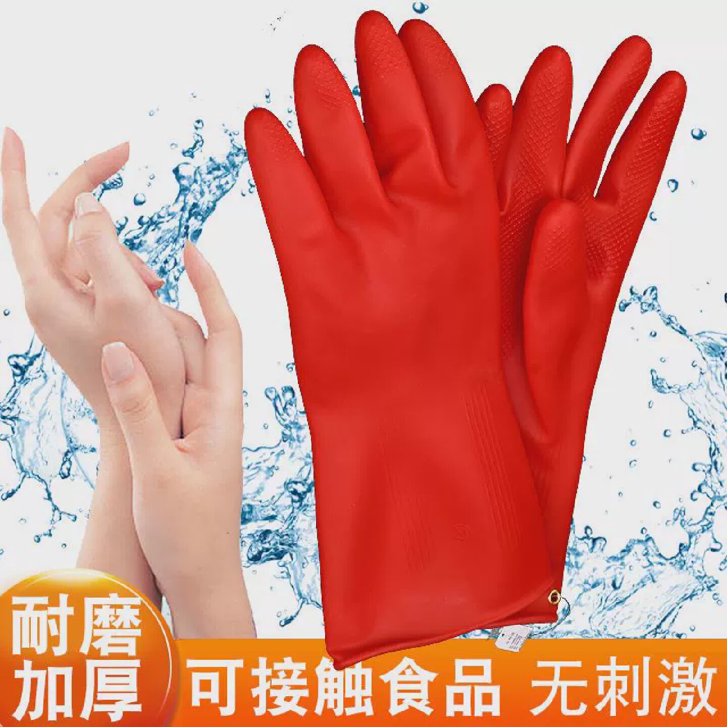洗碗洗水果家务手套清洁防水防滑厨房耐用耐磨洗衣橡胶环保乳胶