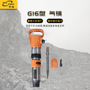 厂家现货G16风镐路面修补手持式 小型气镐岩石混凝土水泥破碎风
