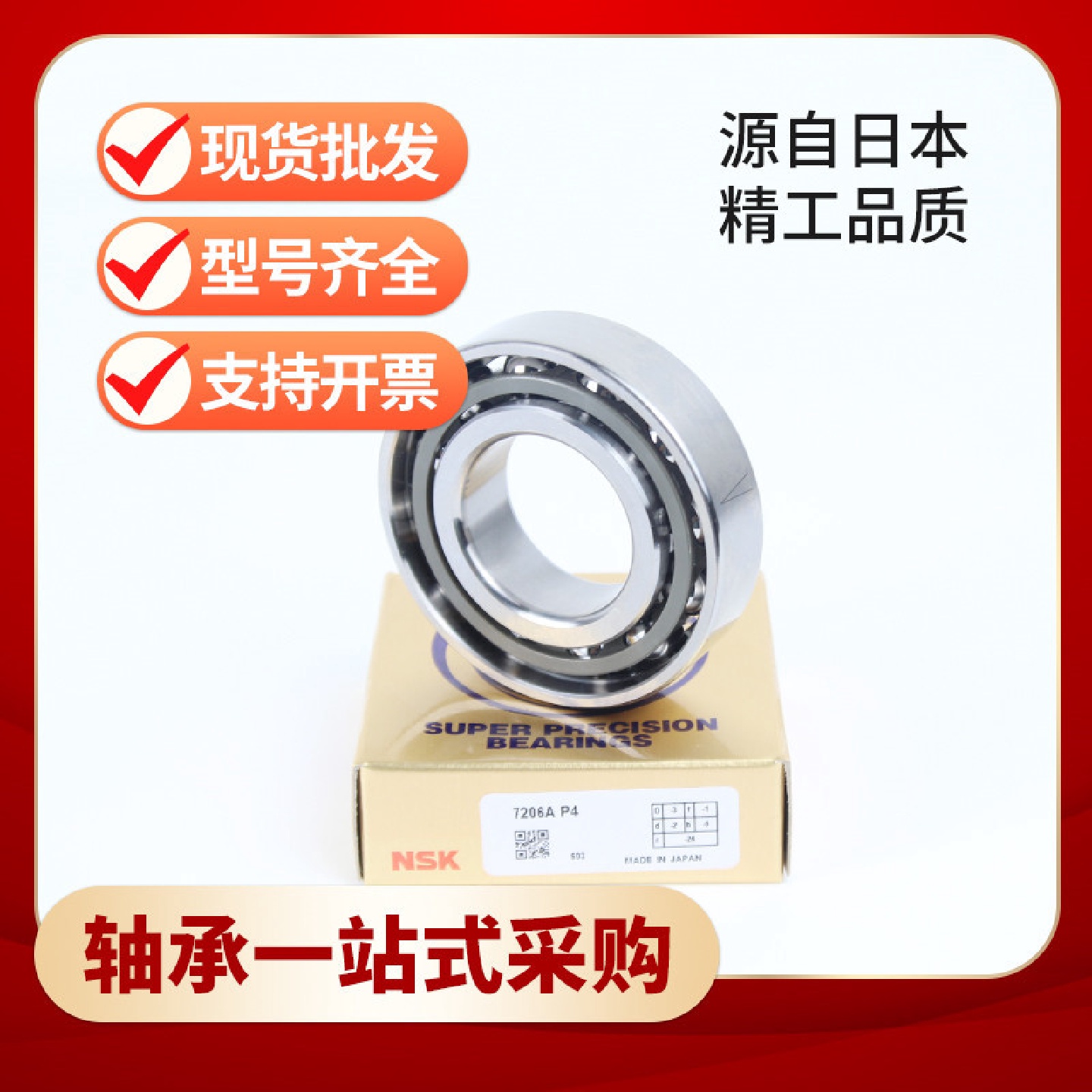 角接触球轴承7020CTYNSULP57020CTYNSULP4高转速主轴轴承