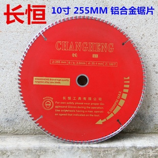 10寸255MM長(zhǎng)恒木工鋸片鋁合金鋸片硬質(zhì)合金鋸片60 120齒廠家直銷