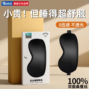 真丝眼罩遮光睡眠睡觉神器夏季午睡护眼缓解疲劳男女士冰敷眼专用