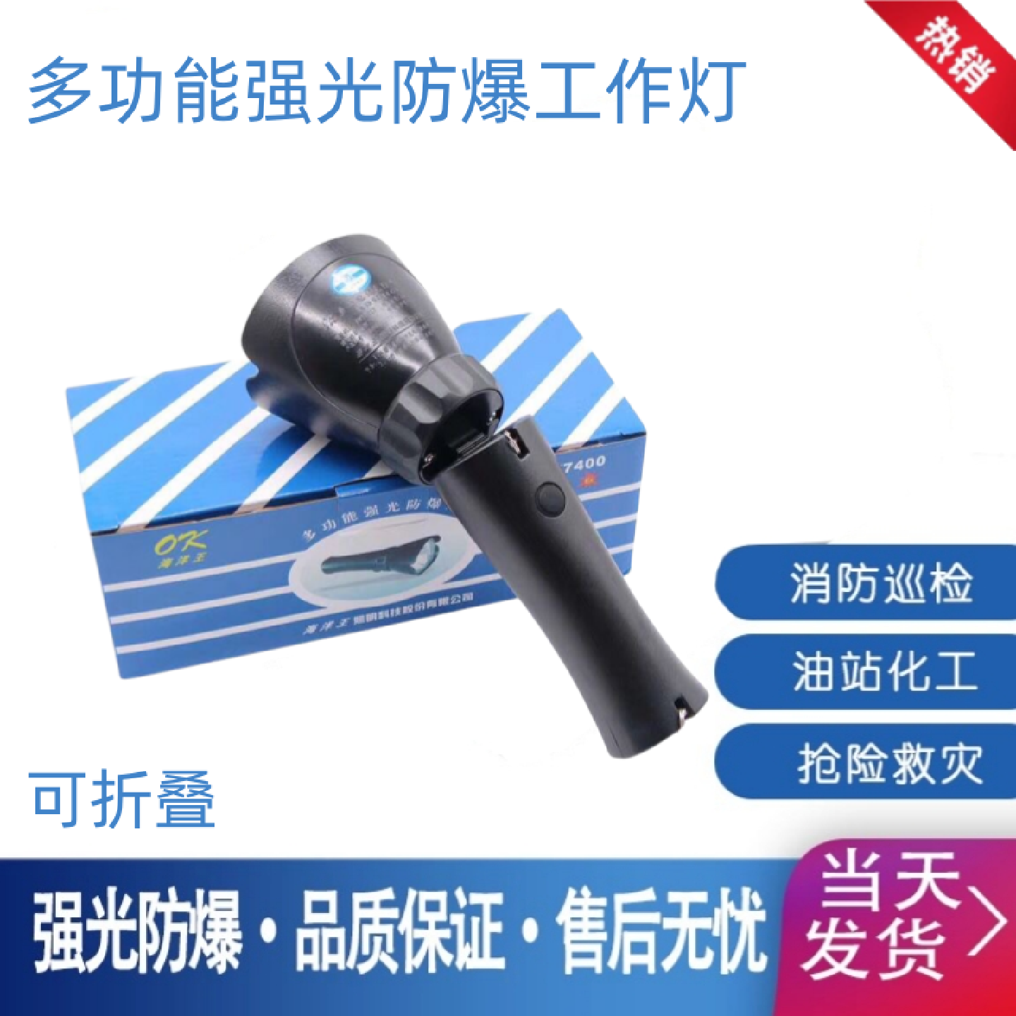 海洋王磁吸力吸附JW7400/LT强光防爆手电筒折叠式LED可充电工作灯