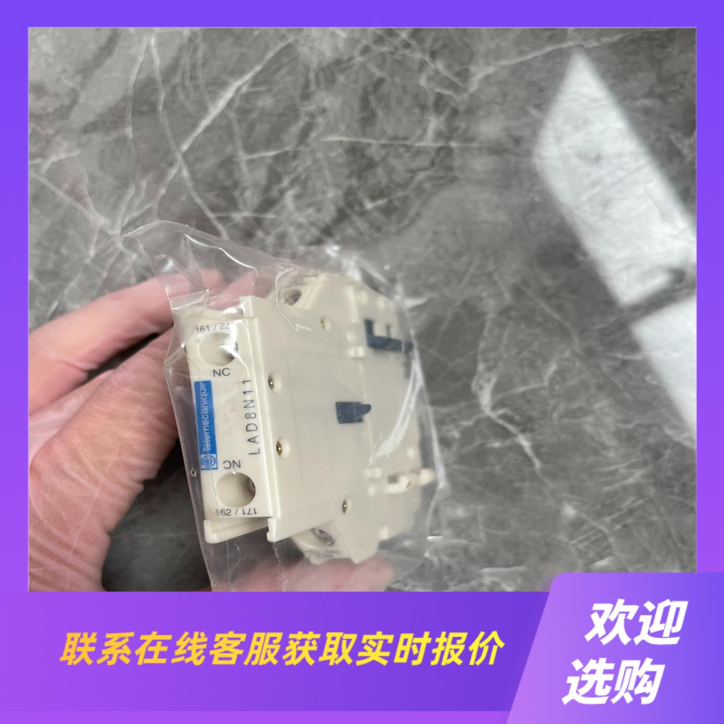 触点LAD8N11拍前询价下单