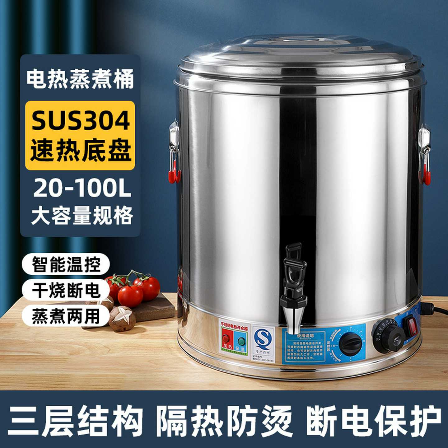 不锈钢商用电热开 水保温桶大容量煮粥煮汤豆浆卤水多用加热蒸煮