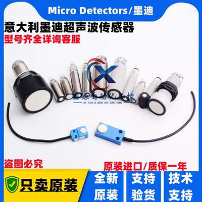 议价-MicroDetectors墨迪UK6A/H2-1AULUK1C/G4-1ESYUK1C/G2-0