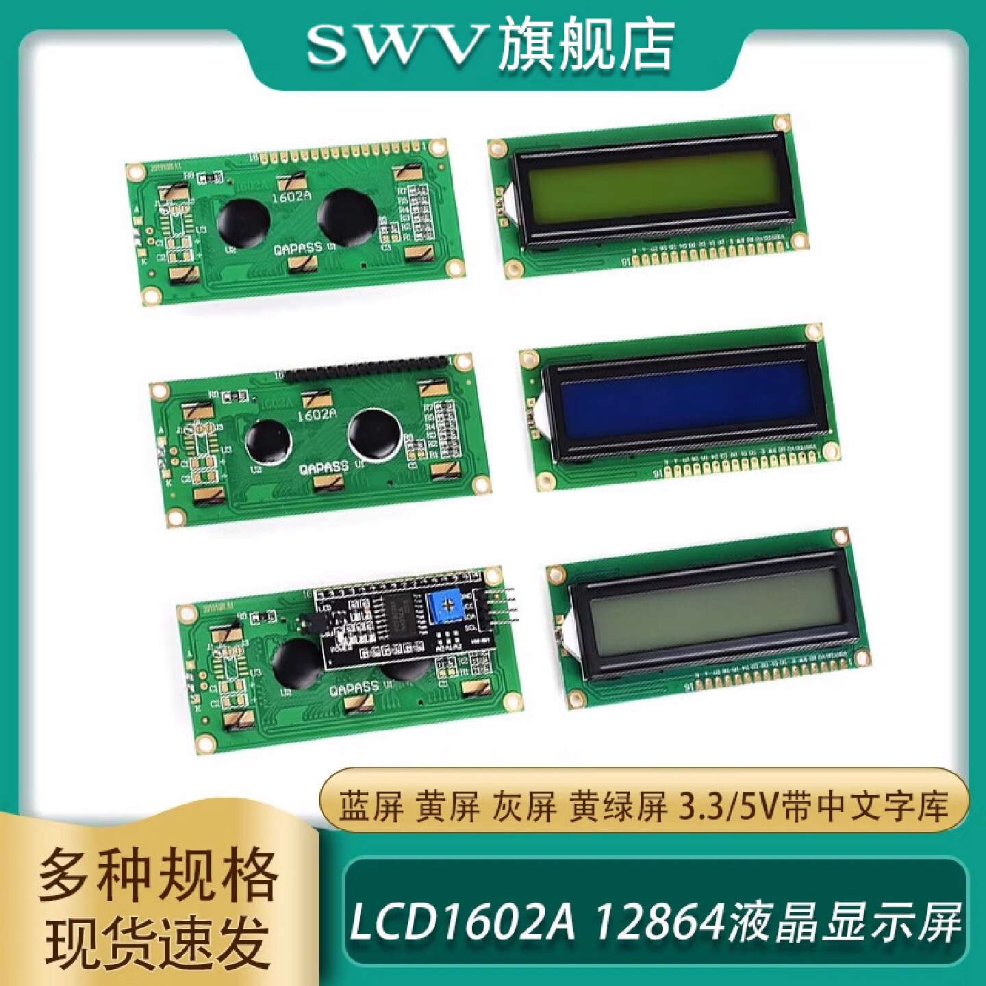 LCD1602A液晶显示屏IICI2C模块5V蓝黄绿灰黄12864屏3.3V焊排针