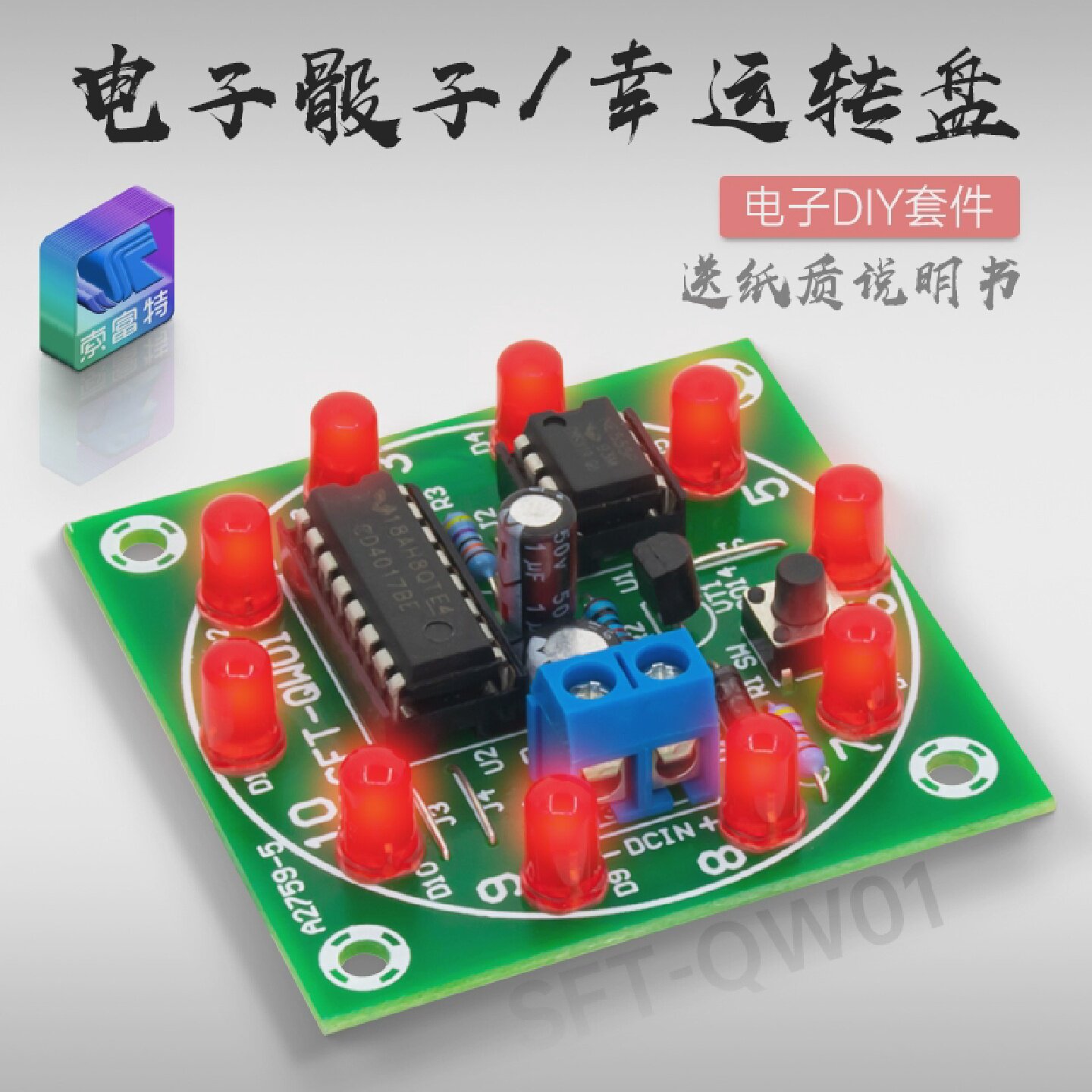 幸运转盘LED电子骰子散件CD4017趣味流水灯制作DIY套件焊接练习