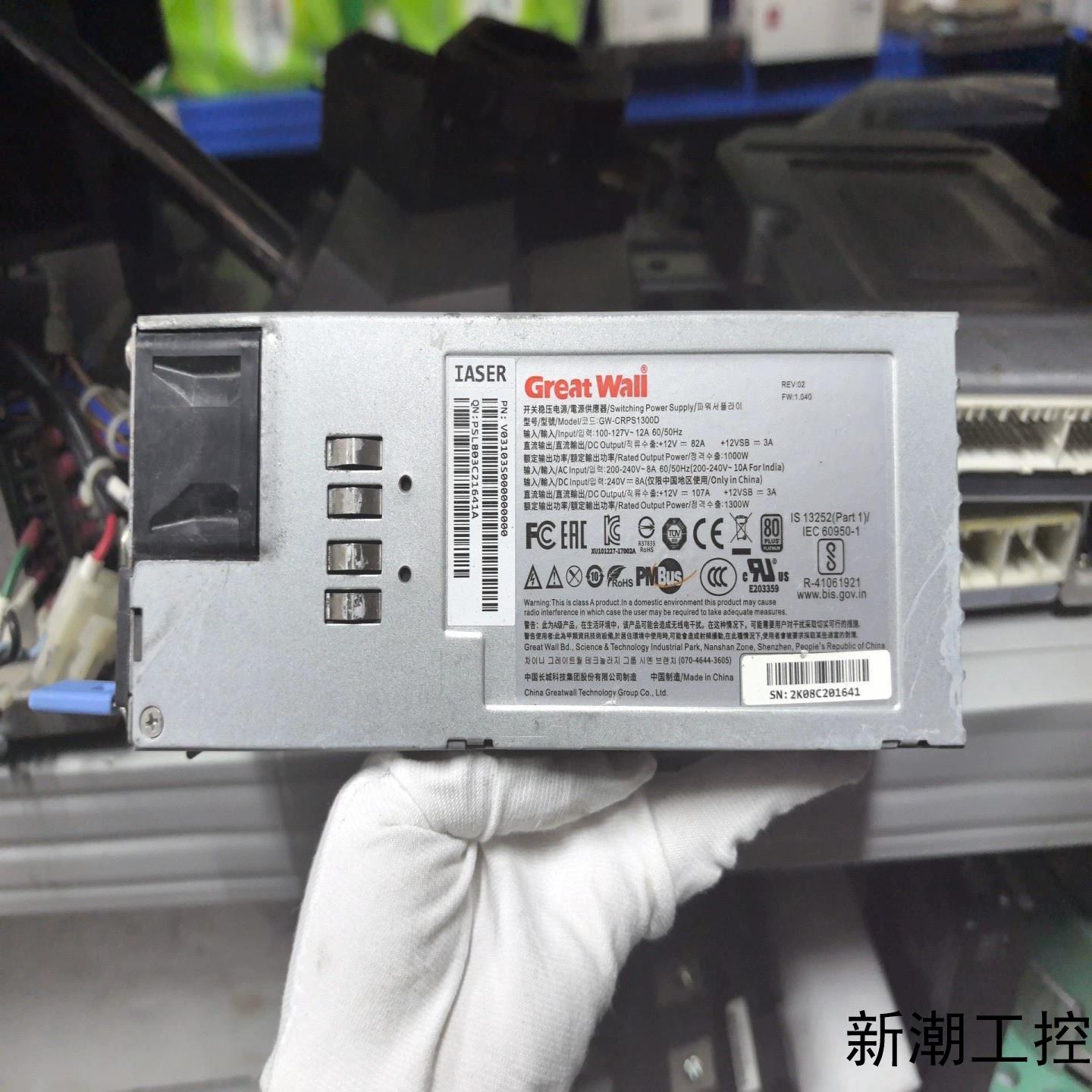 长城GW-CRPS1300D服务器电源1300W大功率支议价商品