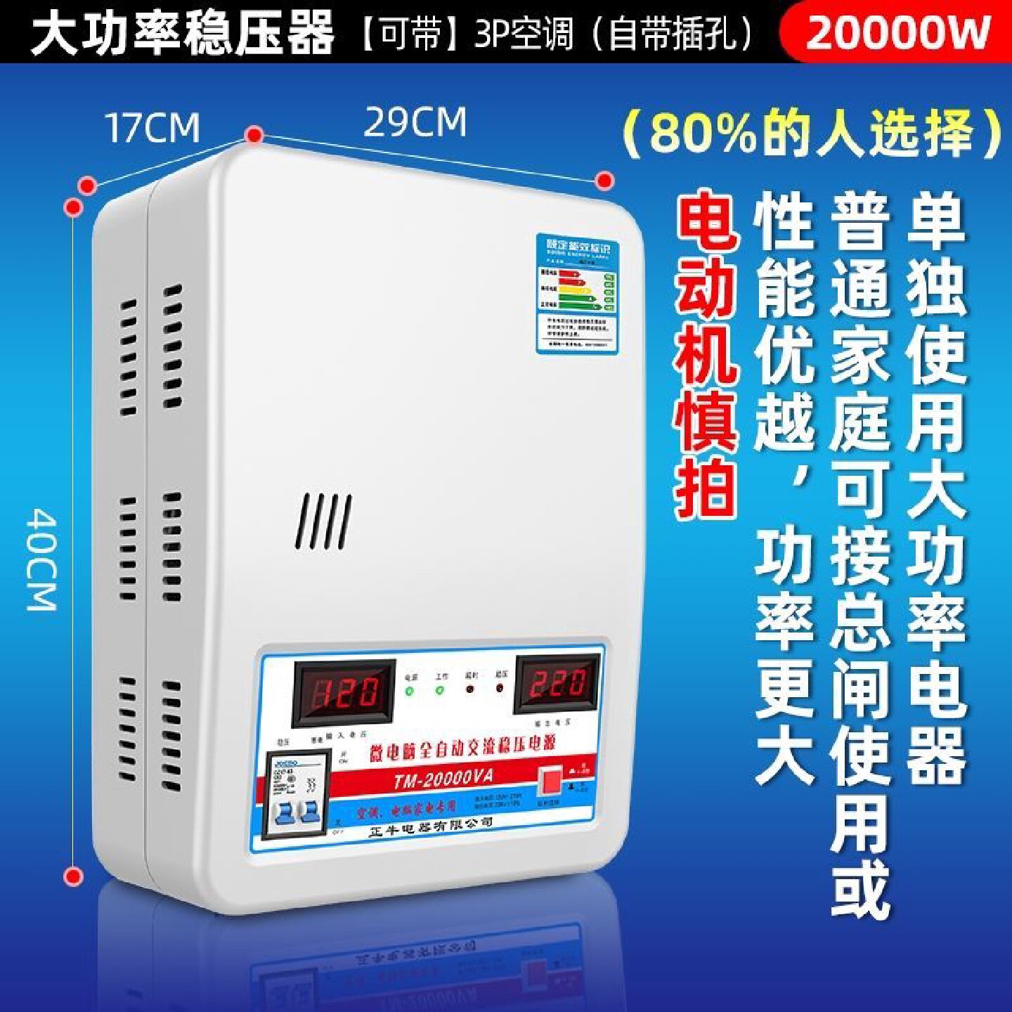 稳压器超低压220v家用商用大功率全自动调压器纯铜空调稳压电源
