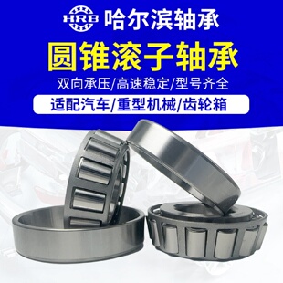 HRB哈尔滨轴承3232232324高承载高精密圆锥滚子轴承