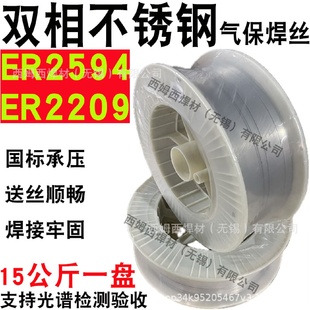 ER2209和ER2594雙相不銹鋼氣保焊絲 MIG 15公斤一盤國標(biāo)承壓標(biāo)準(zhǔn)