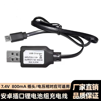 7.4V充电器800MA安卓插头过充保护锂电池充电电池组USB充电线