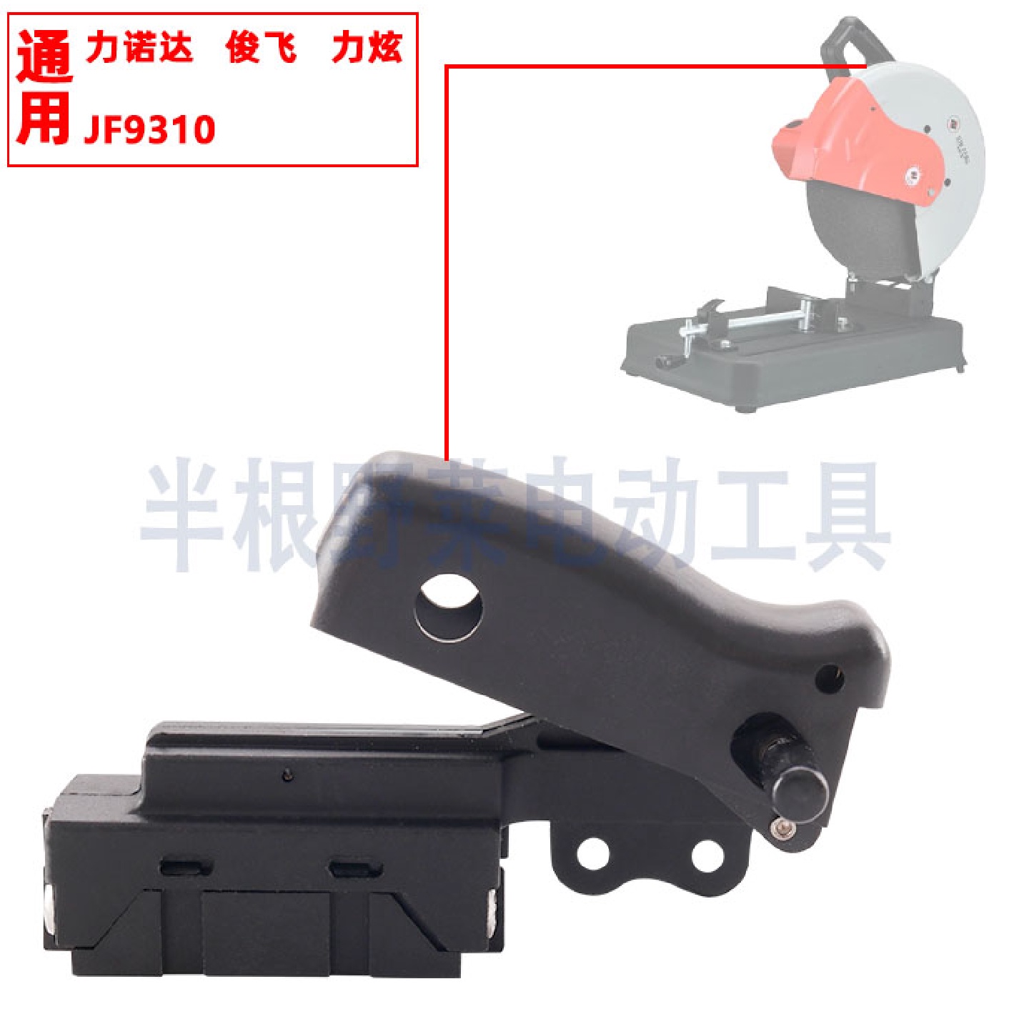 适用瑞达特诺俊丰350 355切割机开关俊峰355D型材钢材机开关配件