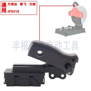 适用瑞达特诺俊丰350 355切割机开关俊峰355D型材钢材机开关配件