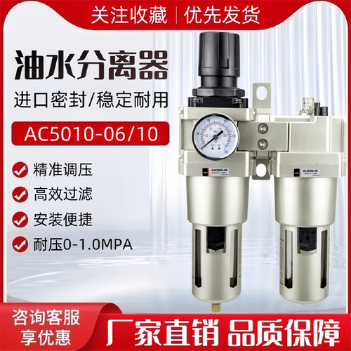 气源处理器油水分离器调压过滤器AC5010-10/06二联件AL5000-10/06
