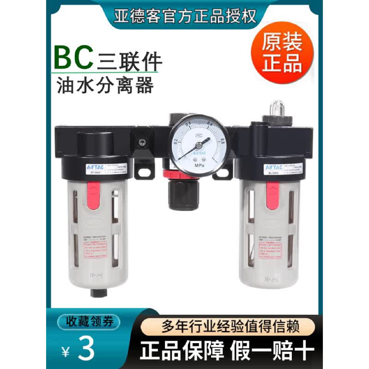 亚德客气动三联件气压油水分离器带自动排水AC2000BC3000BC4000