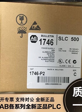 议价1746-P2 SLC 500机架安装电源120/240V AC，5A 顺丰包邮