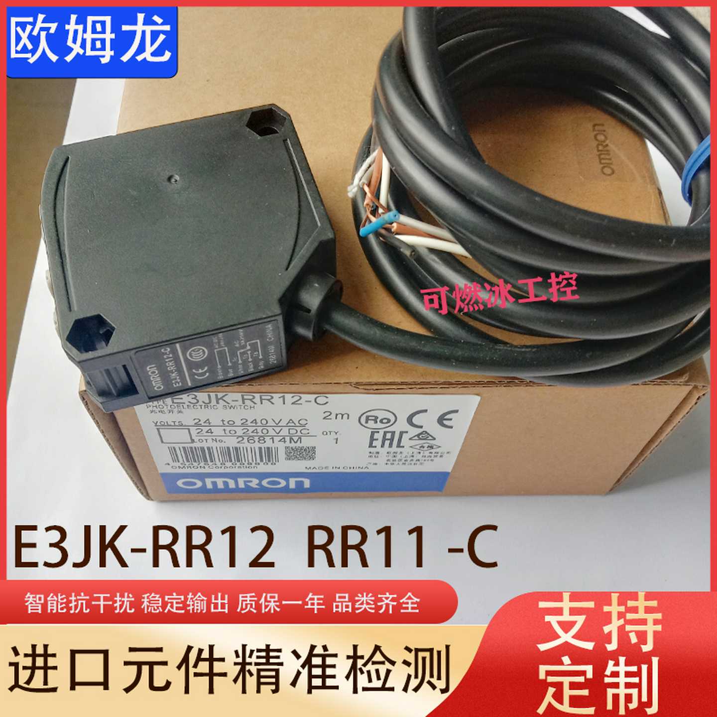 议价-殴姆龙E3JK-RR11-CE3JK-RR12光电开关传感器超长质保性能