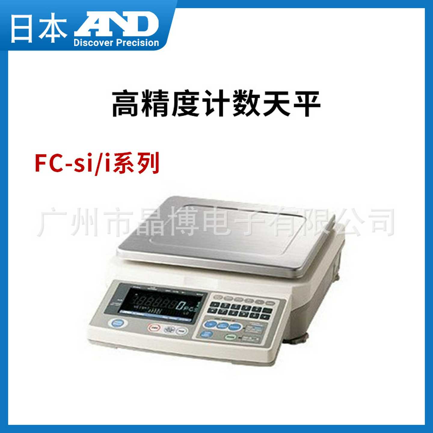 FC-5000i 系列高精度计数天平  A&D日产 艾安得  咨询议价