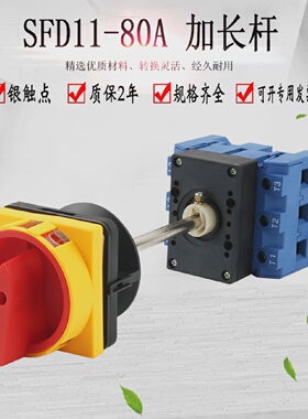 SFD11-80A加长杆负载断路开关隔离联锁配电柜门互锁开门断电导轨