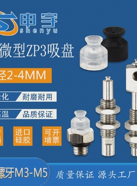 微型真空吸盘ZP3-015UU黑色防静电迷你型聚氨酯耐腐蚀氟胶ZP3-02U